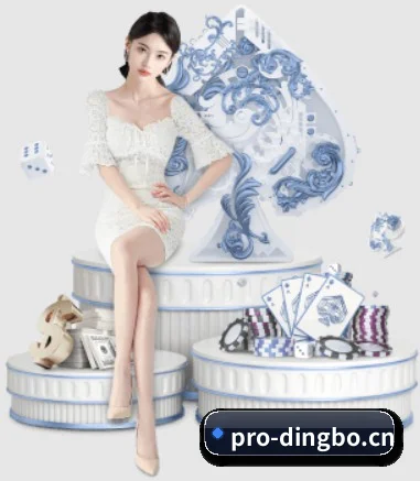 鼎博体育（DINGBO SPORTS）官方网站 APP